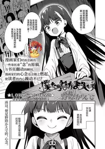 [Nogiwa Kaede] Boku-tachi Nakama Iri (COMIC LO 2022-07) [Chinese] [SAN个人汉化] [Digital]