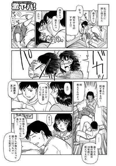 WEB Ban COMIC Gekiyaba! Vol. 45