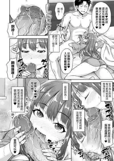 Papakatsu! Moshi Papakatsu Aite ga Jitsu wa Zenin Musume no Tomodachi to Hensou shita Musume Dattara - 啪啪幹活！ 如果爸爸活的對象其實都是女兒找閨蜜故意變裝上門的女生