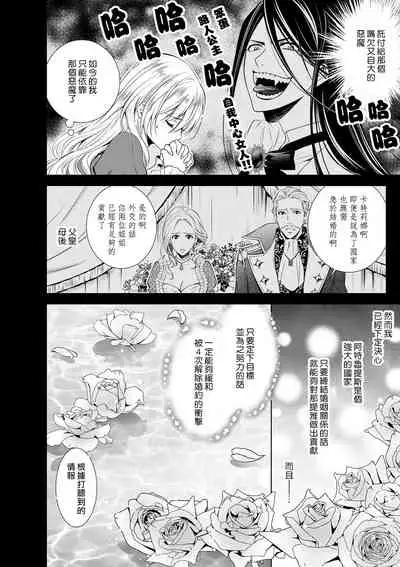 Cinderella ni wa Narimasen! Mob Chara Hime wa Midara na Akuma ni Miirarete | 我才不做灰姑娘！路人公主被淫亂惡魔迷得神魂顛倒 1-4