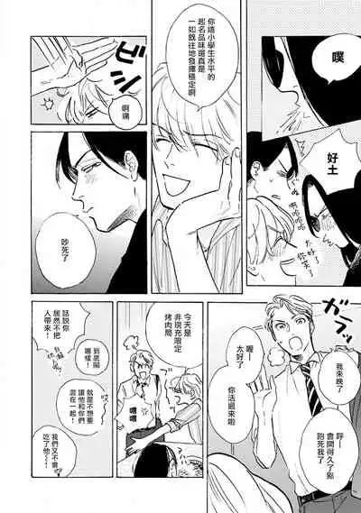 Nikushoku Kumikyoku | 肉食组曲 Ch. 1-5