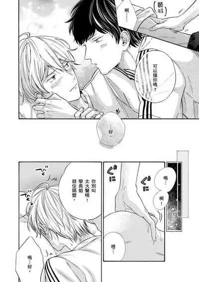 Irokoi shiai ni shōbuari! | 愛情競賽勝負已分！