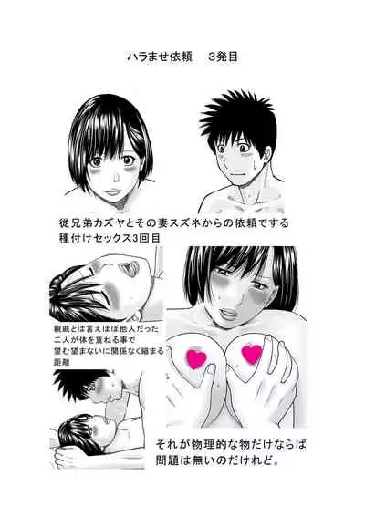 Haramase irai 〜 kanjite shimau hitodzuma-tachi 〜