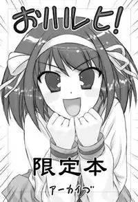 (COMIC1) [Archives (Hechi)] Oharuhi! Genteibon (The Melancholy of Haruhi Suzumiya)