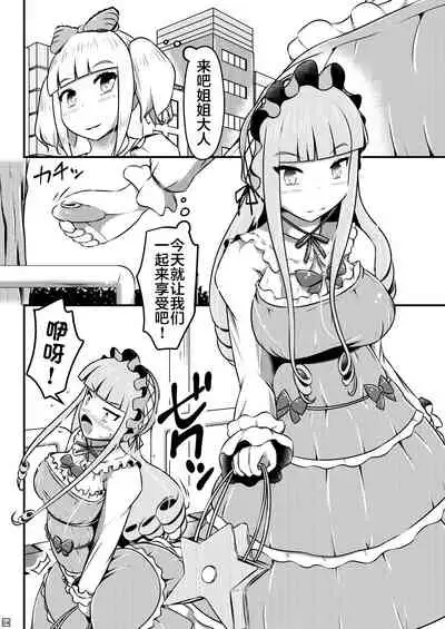 [Shiroi Shinoshino (Shinoda Kazuhiro)] Ibutsu o Shikonda Yuriple ga Date Shitari Darumax Shitari [Chinese] [不咕鸟汉化组] [Digital]