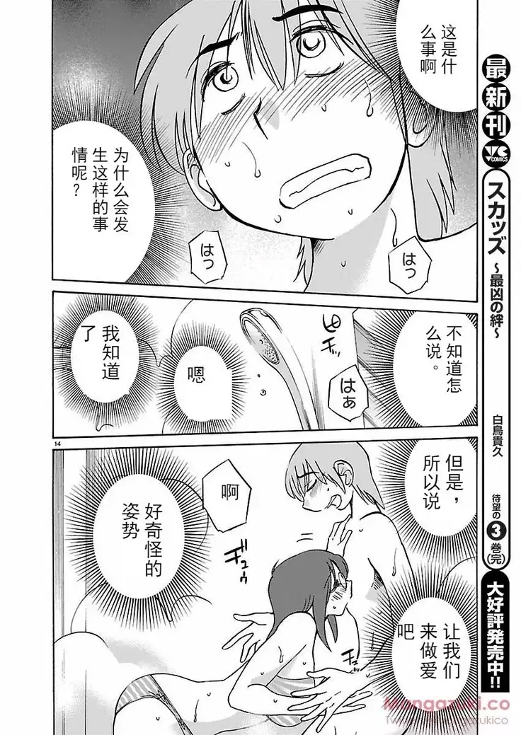 Rakujitsu no Pathos Ch. 24-30