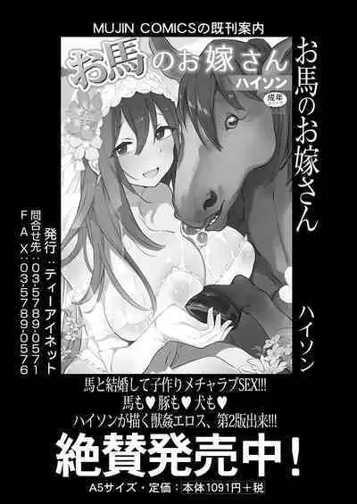 [Haison] Ouma no Oyome-san Ninkatsuchuu - Horse's Bride Pregnancy Activities (COMIC Mugen Tensei 2024-08) [Digital]