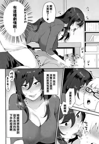 [Mogiki Hayami] Warui Mono (Nureta Manazashi) [Chinese]