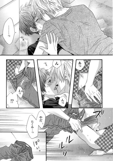 Ijiwaru Shinai de, Yasashiku Gyutto.