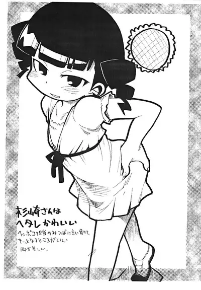(Puniket 14) [Bronco Hitoritabi, Sumi kara Sumi made (Uchi-Uchi Keyaki, Gabyonuno)] Sarugetchu to Champion no Loli Manga no Hon (Various)