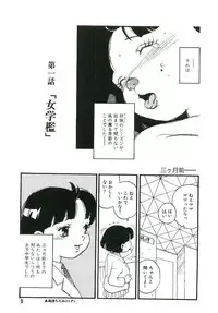 [Kaimeiji Yuu] Koukyuu Gakuen