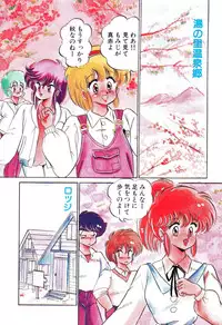 [Watanabe Wataru] Dokkin Minako Sensei! 2