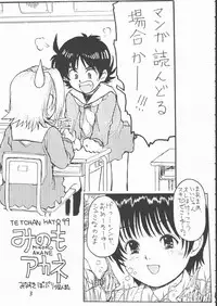 (CR25) [Tetchan Hato (Minasuki Popuri)] Minomo Akane