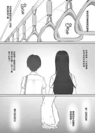 Houkago, Akogare no Senpai ni Tsurerarete- | 放學後、被憧憬的學姐帶走ー