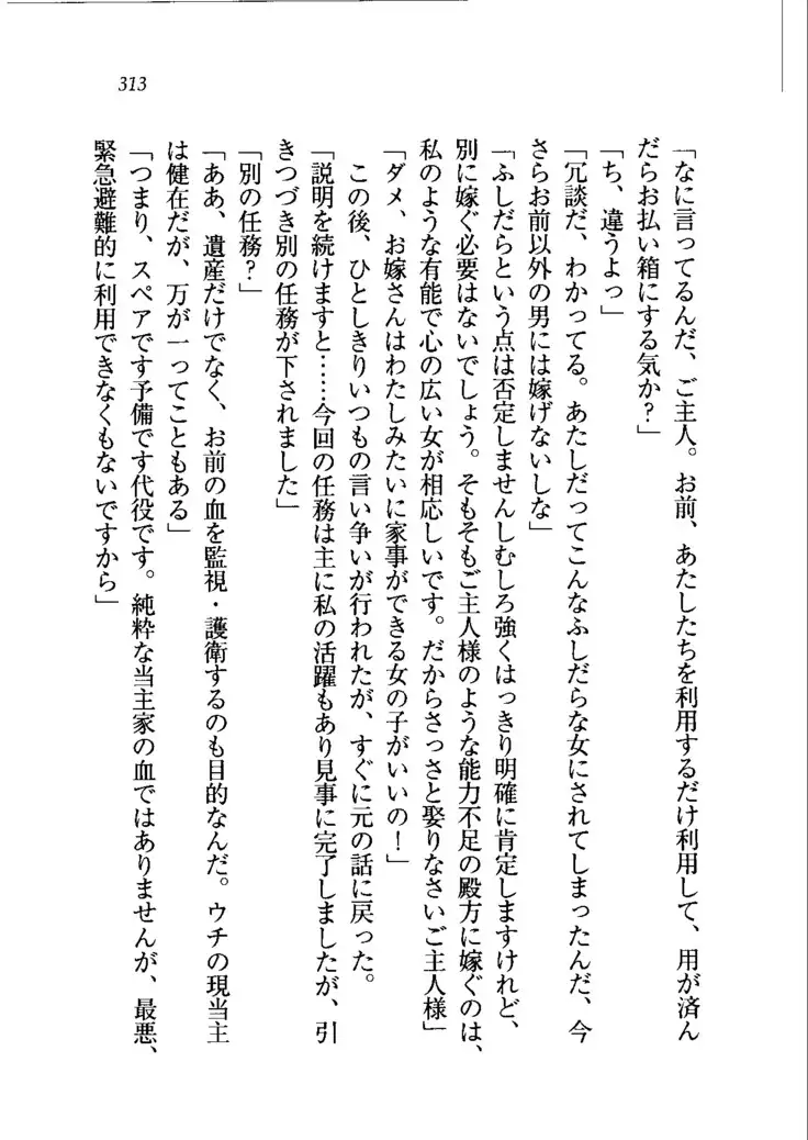 トリプル押しかけメイド妻