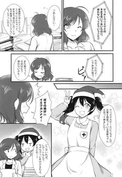 [Shizuhime's Madhouse (Shizuhime)] Future Rhythm (Love Live!) [Digital]