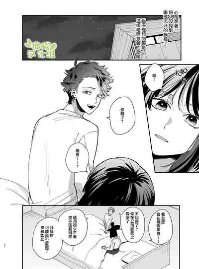 neko kaburi kyuuketuki ni hone no zui made ta be tu kusa reru｜被伪装吸血鬼啃食殆尽