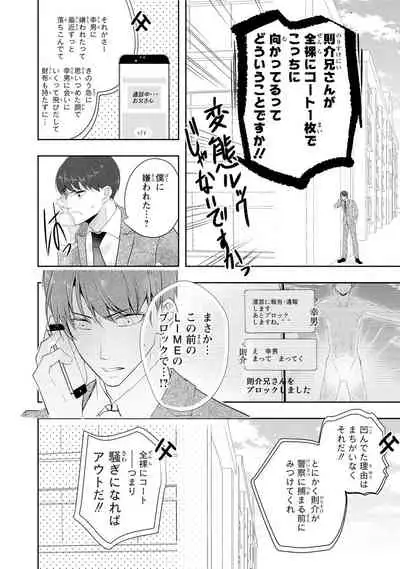 Seihuku Play Sachio Edition