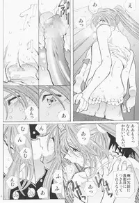 (C63) [RPG COMPANY 2 (Toumi Haruka)] Candy Bell - Ah! My Goddess Outside-Story 2 (Ah! My Goddess)