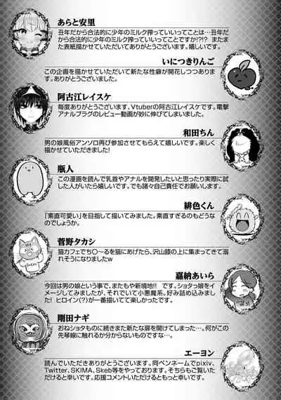 [Anthology] Otokonoko Fuuzoku de Onnanoko mitai ni Ikasarechau Anthology Boku no Jouren-san [Digital]