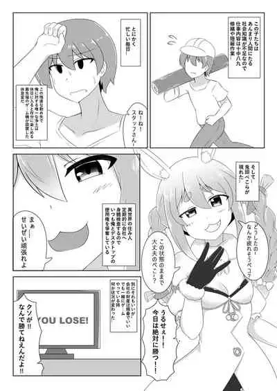 Kyuukeishitsu no Peko!