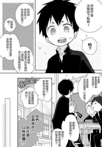 八雲學長跟雄介君