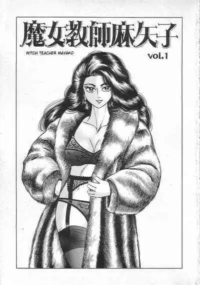 Majo Kyoushi Mayako