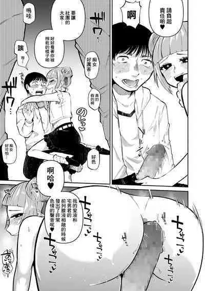 Bokura no Hime wa Enkou Onna Ch. 3