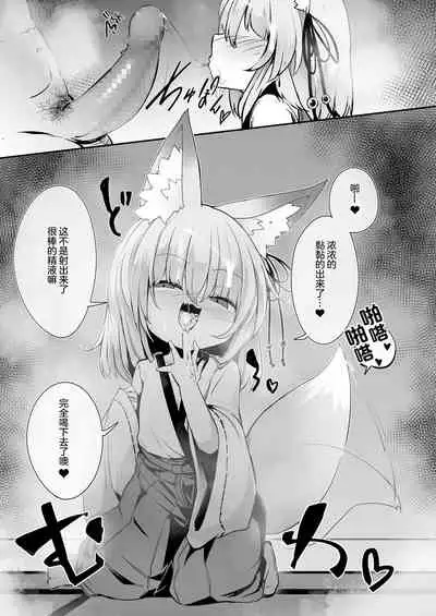 Youkoso Kitsunetsuki Mura e!