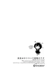 (SC2016 Autumn) [squeezecandyheaven (Ichihaya)] Sensei wa Lolicon de Hentai no Kuzu [English] [Pedo Lu, Riz]