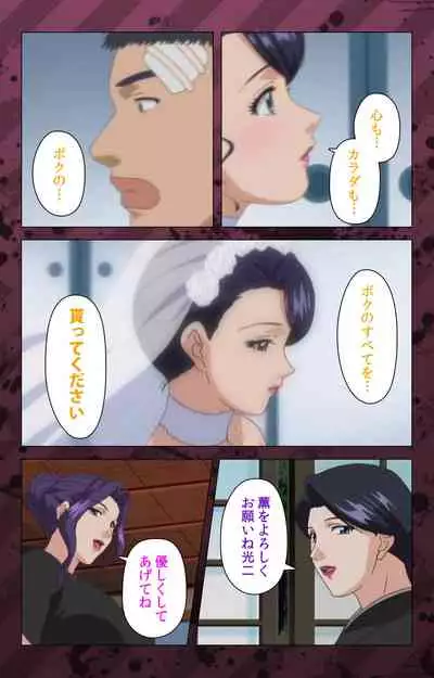 [Miyabi Tsuzuru] [Full Color seijin ban] Nikuyome ~Takayanagike no Hitobito~ Kanzenban