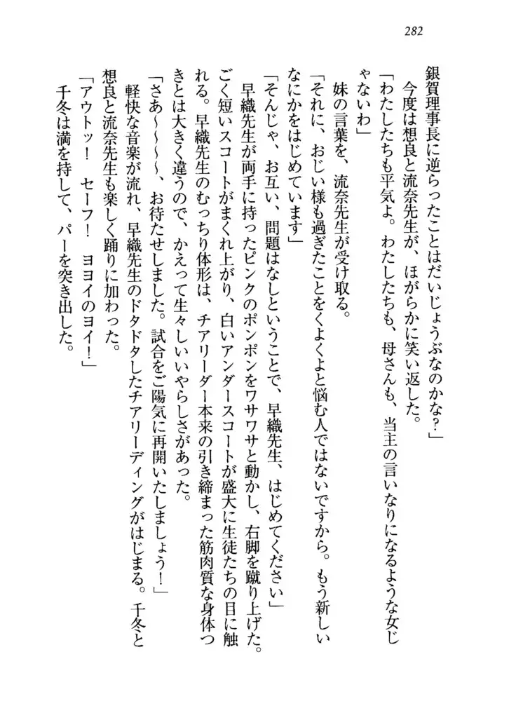 生徒会長を脱がそう！