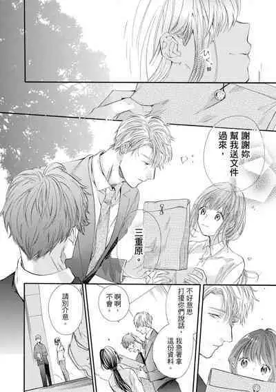 宅女愛上肉食紳士～絕頂！大叔級的神技～ 6