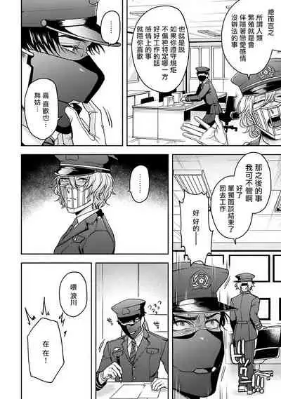 [Sakishita Senmu] Haga-kun wa Kamaretai | 羽贺君想要被咬 Ch. 1-6+番外 [Chinese] [拾荒者汉化组] [Digital]