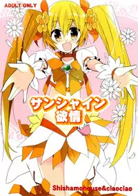 (CT16) [Shishamo House, ciaociao (Araki Akira, Araki Kanao)] Sunshine Yokujou (Heart Catch Precure!) [English] [bcl]