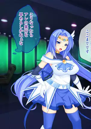 Nuide wabiro! Bijo senshi ga haiboku dogeza! ~ Fukushū no shokushuzeme chōkyō ~