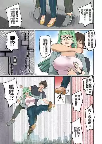 [inkey, Izumi Banya] Pai☆Panic ~Hasamareta Dekapai~ | 咪咪☆危機～被夾住的大奶子～ 15-21 [Chinese]