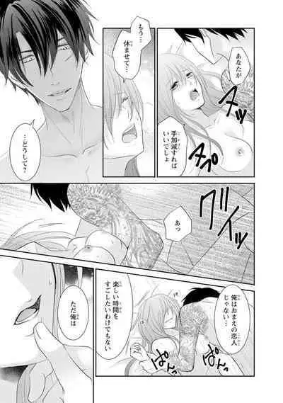 ケダモノ極道と復讐の契 1巻