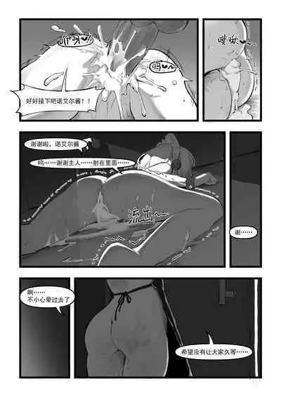 诺艾尔小姐无法拒绝!!