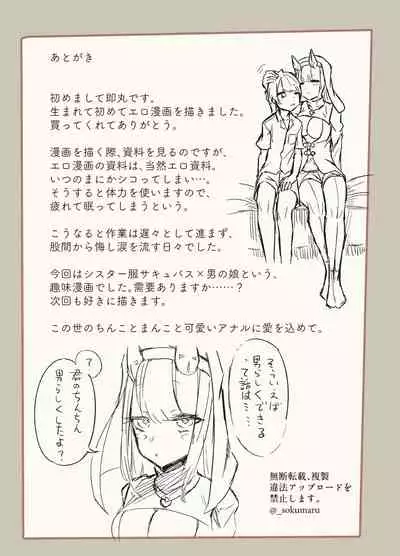 Konban wa Sisiter Succubus