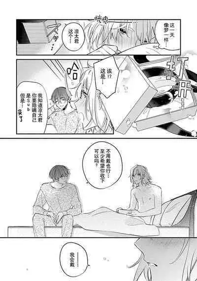 [Shiromitsu Daiya] Iiko ni Suru kara Hidoku Shite 1-3 | 我会乖的，所以再凶一点1-3 [Chinese] [莉赛特汉化组]