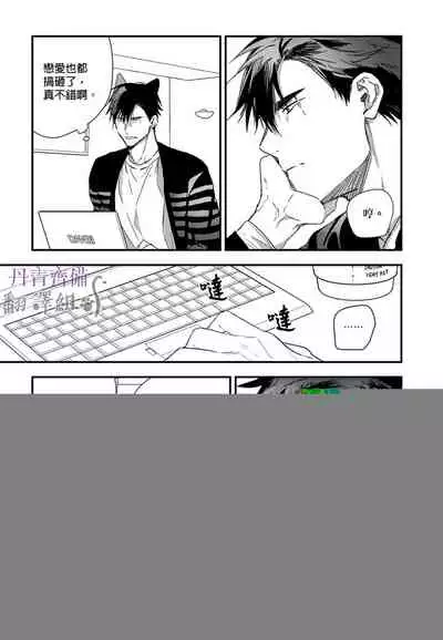 巴夫洛夫的大貓貓 01-14 [丹青齊備漢化組] [完結]