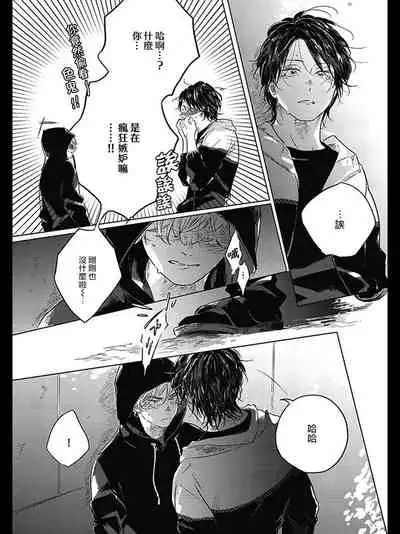 Bokura no Tsuzuki | 我们的后续 Ch. 1-5