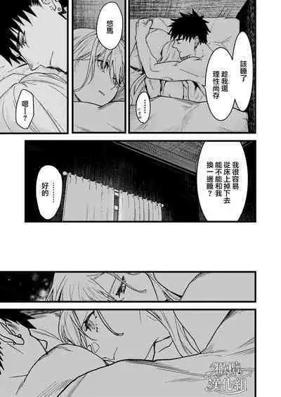 Kare no Jijou to Kanojo no Himitsu | 他的隐情和她的秘密+番外