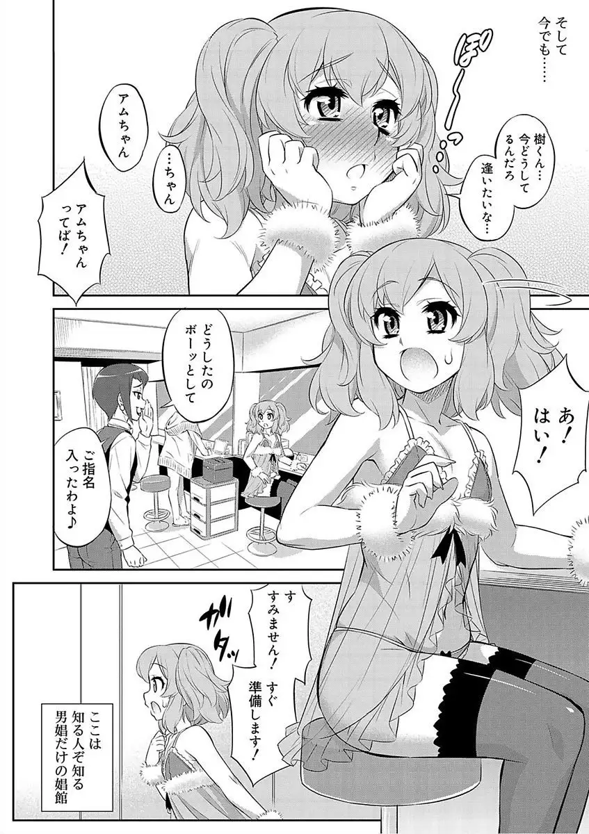 Mesuiki Otokonoko Switch♥