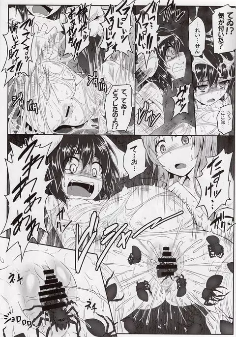 獄蟲性活 ~鈴仙蜘蛛~