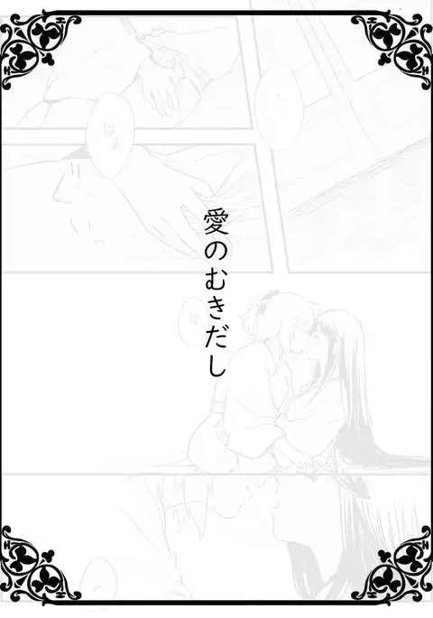 Ai no Mukidashi