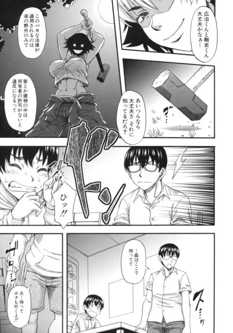 Boku ga Yumemita Dare to demo Yareru Sekai wa, Onna ga Otoko o Yaru Sekai Datta