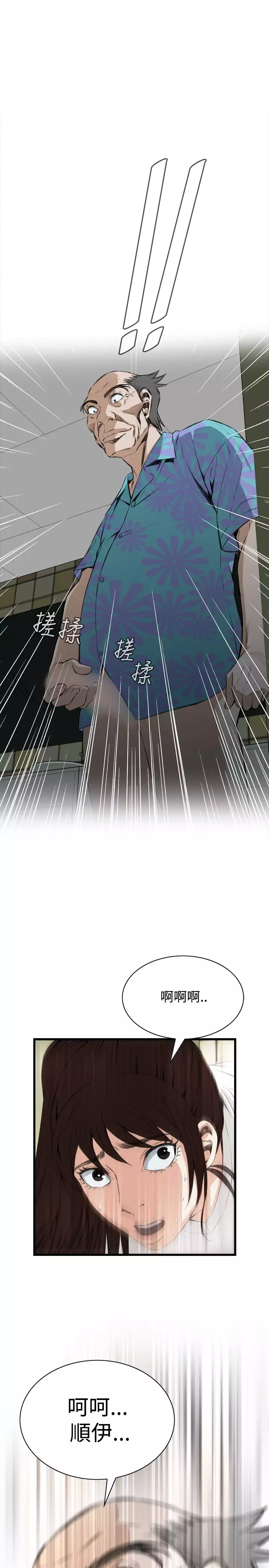 Take a Peek 偷窥 Ch.39~52 中文