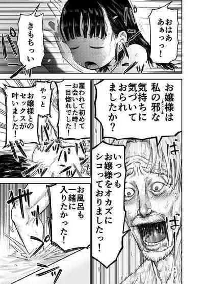 Hakoiri Loli wa Saimin demo Okasareru